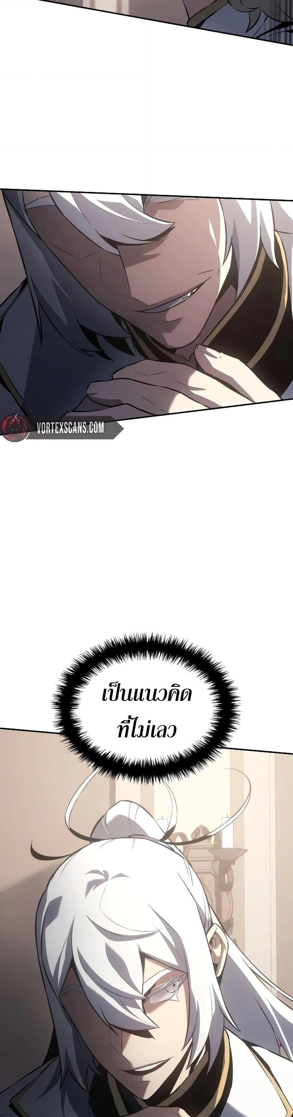 Ice Lord เจ้าตำหนักเหมันต์ ตอนที่ 20 แปลไทย