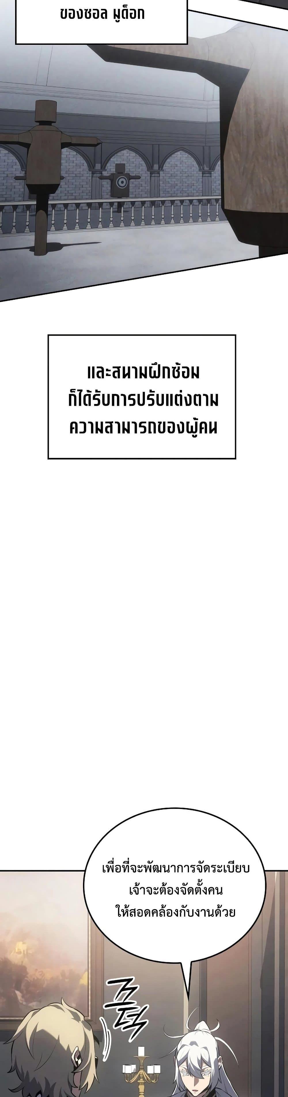 Ice Lord เจ้าตำหนักเหมันต์ ตอนที่ 20 แปลไทย