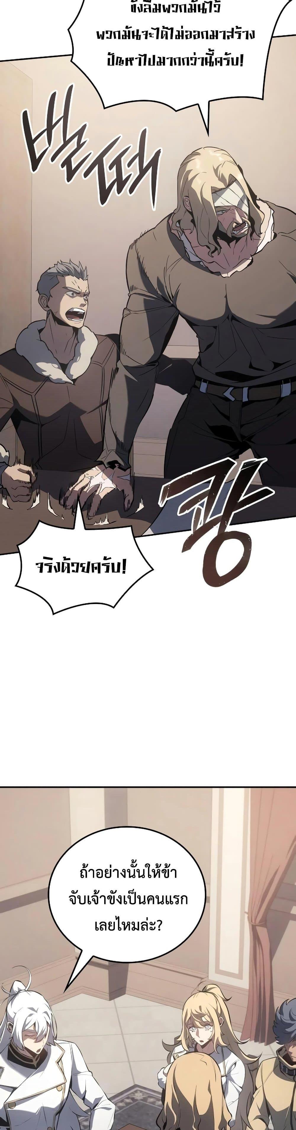 Ice Lord เจ้าตำหนักเหมันต์ ตอนที่ 20 แปลไทย