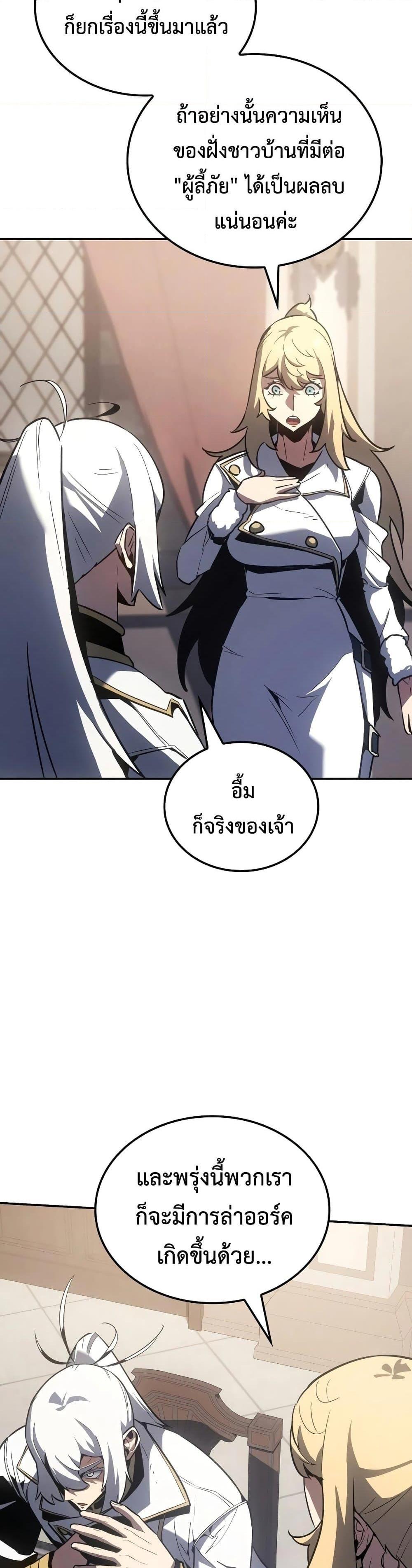 Ice Lord เจ้าตำหนักเหมันต์ ตอนที่ 20 แปลไทย