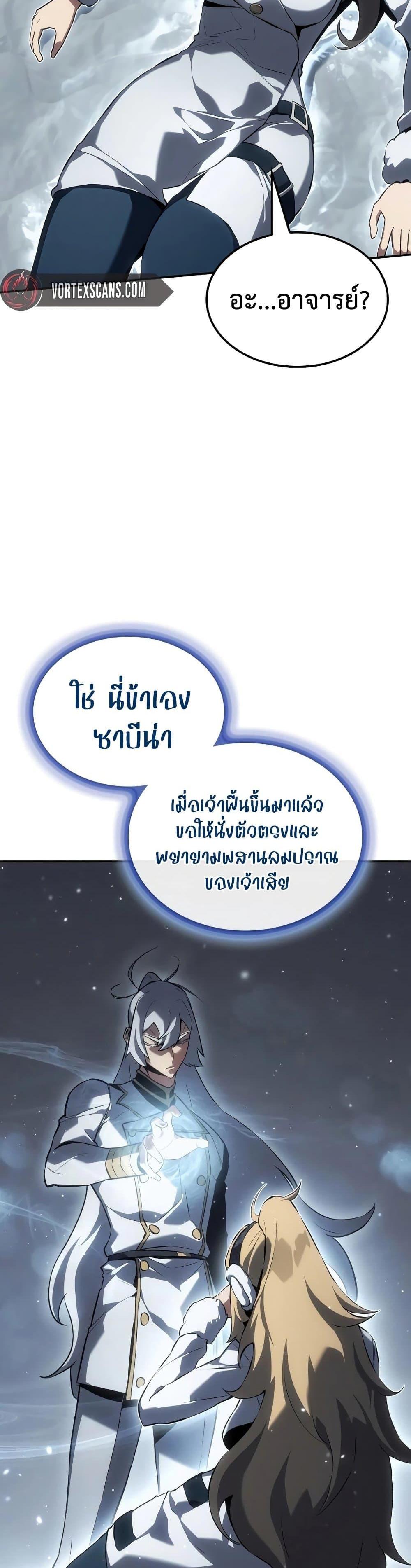 Ice Lord เจ้าตำหนักเหมันต์ ตอนที่ 20 แปลไทย