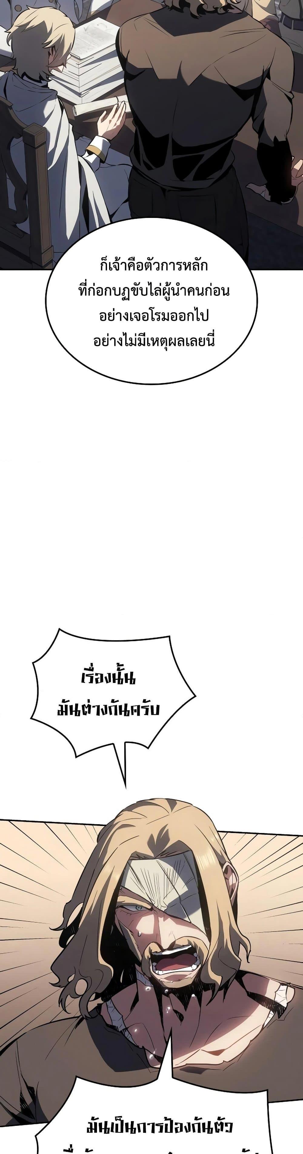 Ice Lord เจ้าตำหนักเหมันต์ ตอนที่ 20 แปลไทย