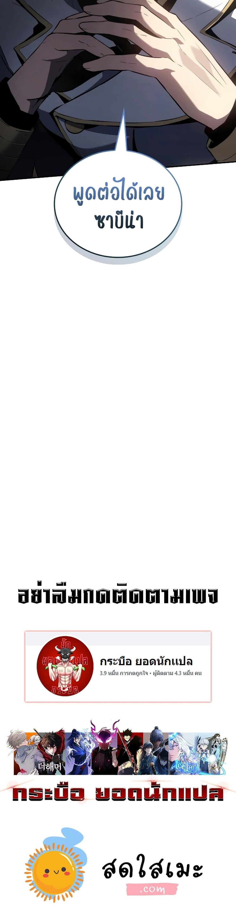 Ice Lord เจ้าตำหนักเหมันต์ ตอนที่ 20 แปลไทย