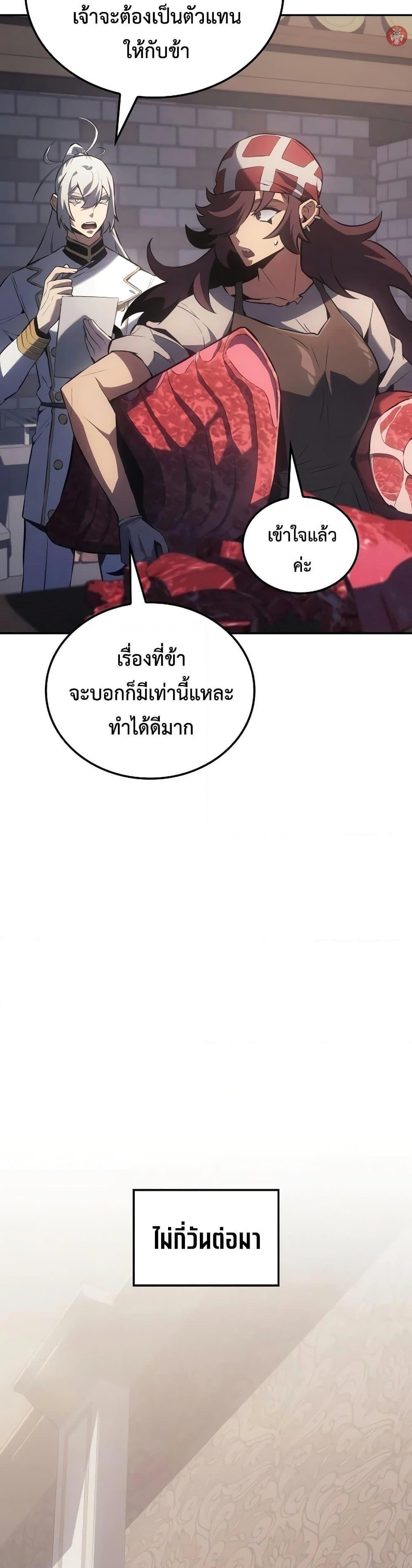 Ice Lord เจ้าตำหนักเหมันต์ ตอนที่ 20 แปลไทย