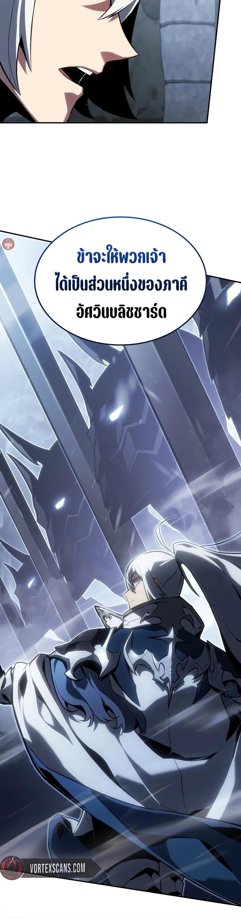 Ice Lord เจ้าตำหนักเหมันต์ ตอนที่ 20 แปลไทย