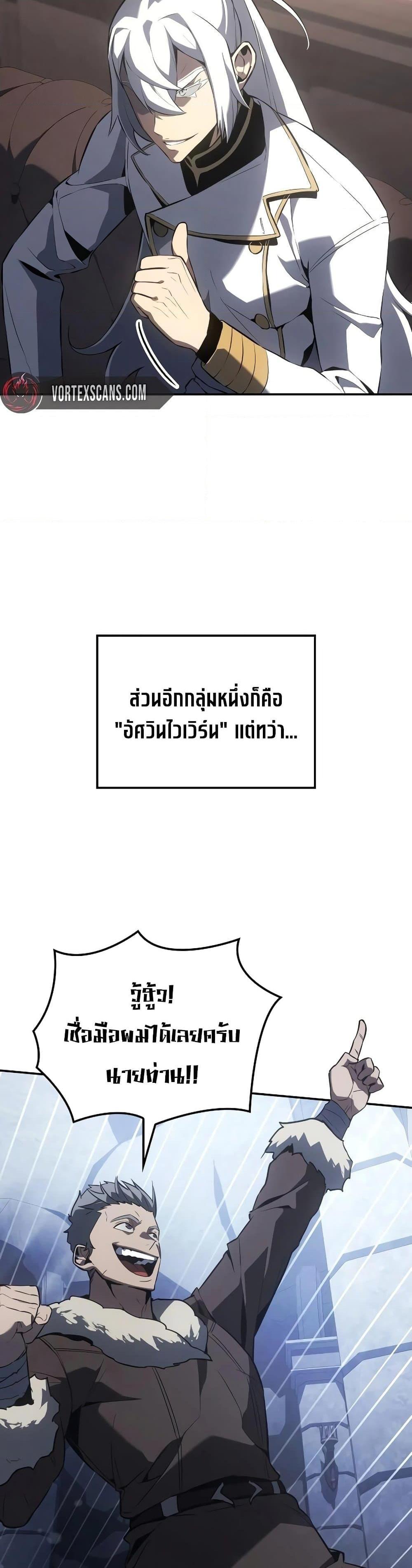 Ice Lord เจ้าตำหนักเหมันต์ ตอนที่ 20 แปลไทย