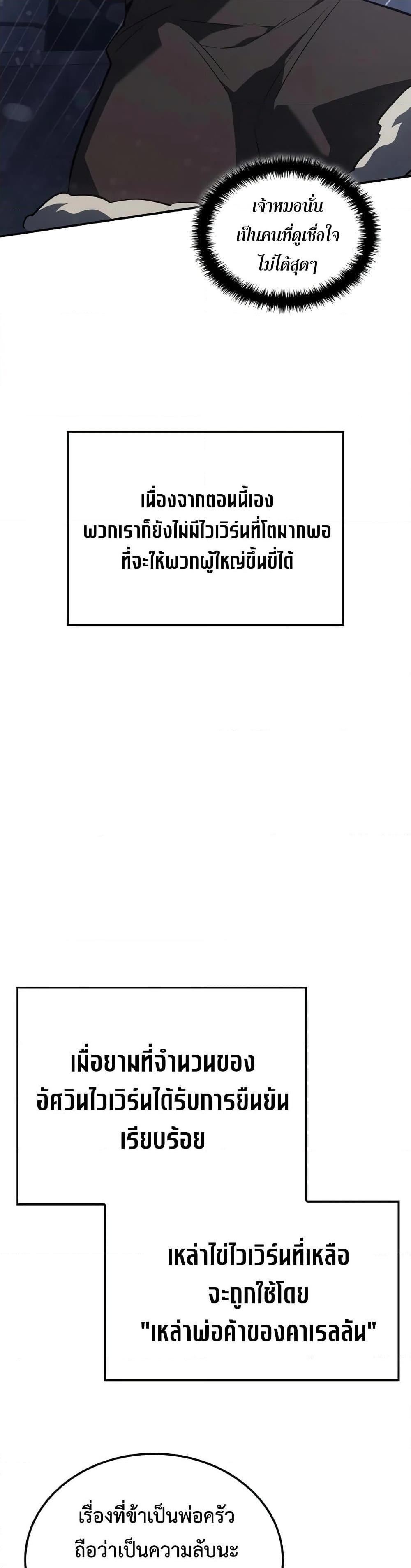 Ice Lord เจ้าตำหนักเหมันต์ ตอนที่ 20 แปลไทย