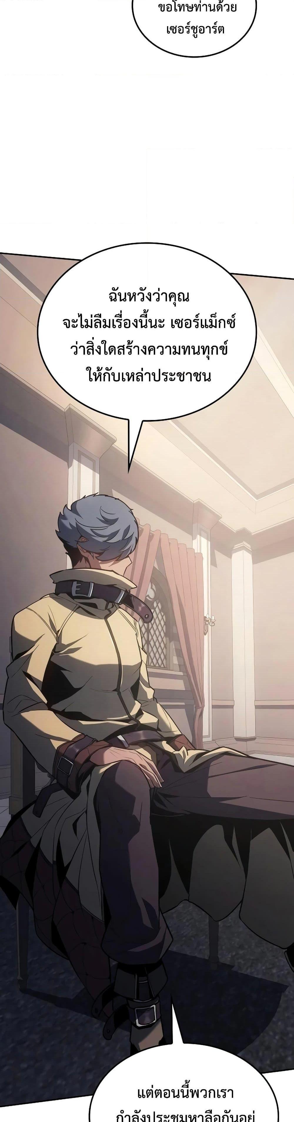 Ice Lord เจ้าตำหนักเหมันต์ ตอนที่ 20 แปลไทย