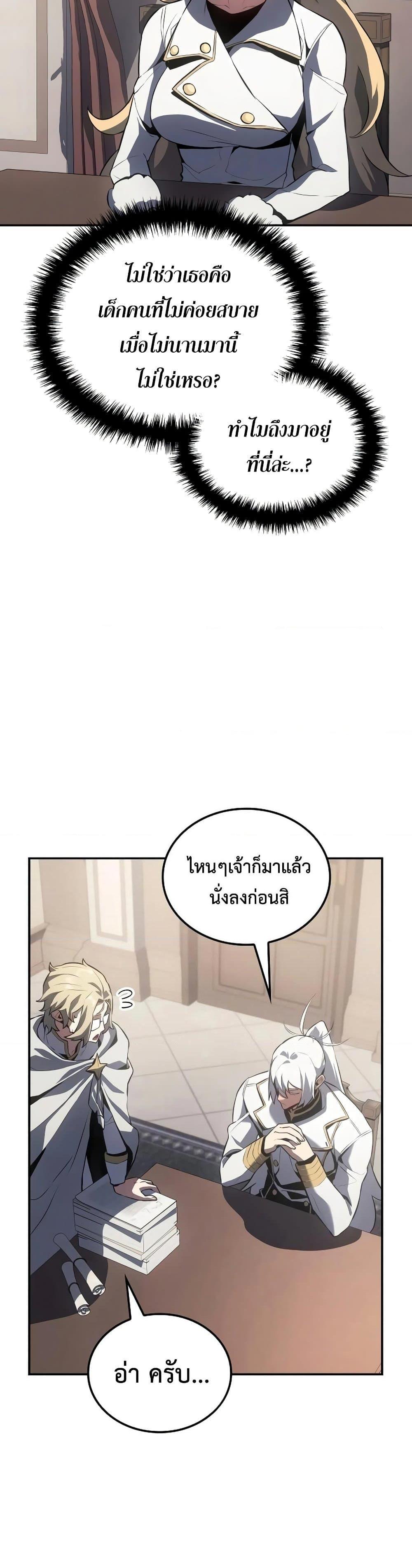 Ice Lord เจ้าตำหนักเหมันต์ ตอนที่ 20 แปลไทย