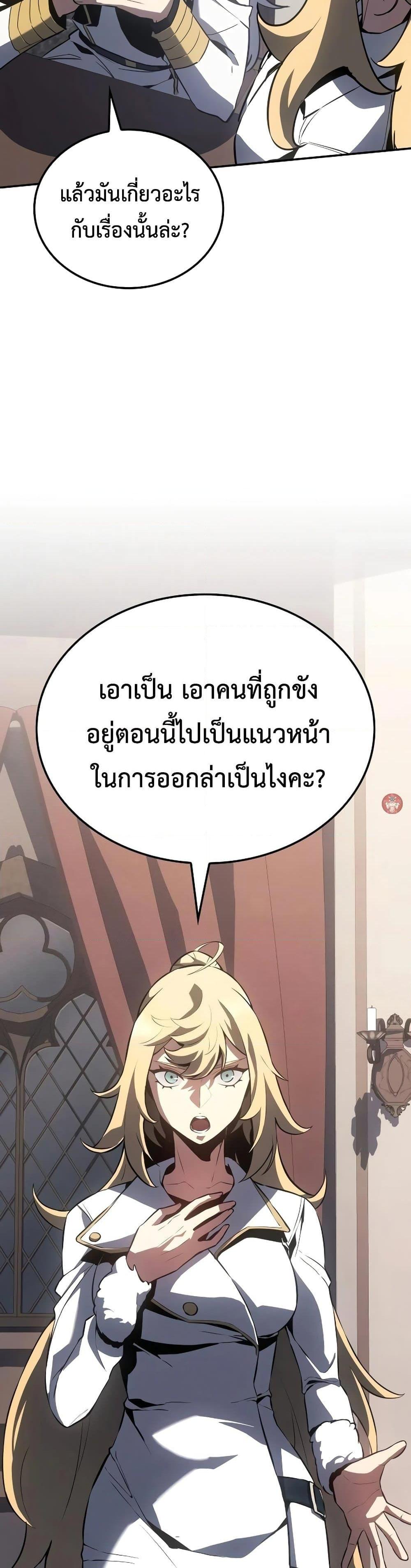Ice Lord เจ้าตำหนักเหมันต์ ตอนที่ 20 แปลไทย