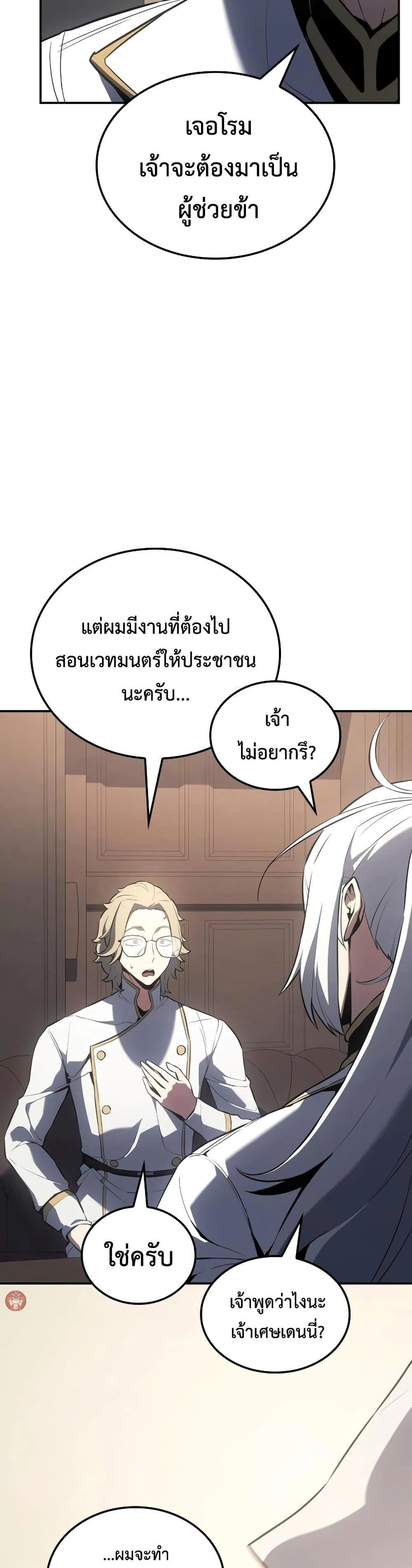 Ice Lord เจ้าตำหนักเหมันต์ ตอนที่ 20 แปลไทย