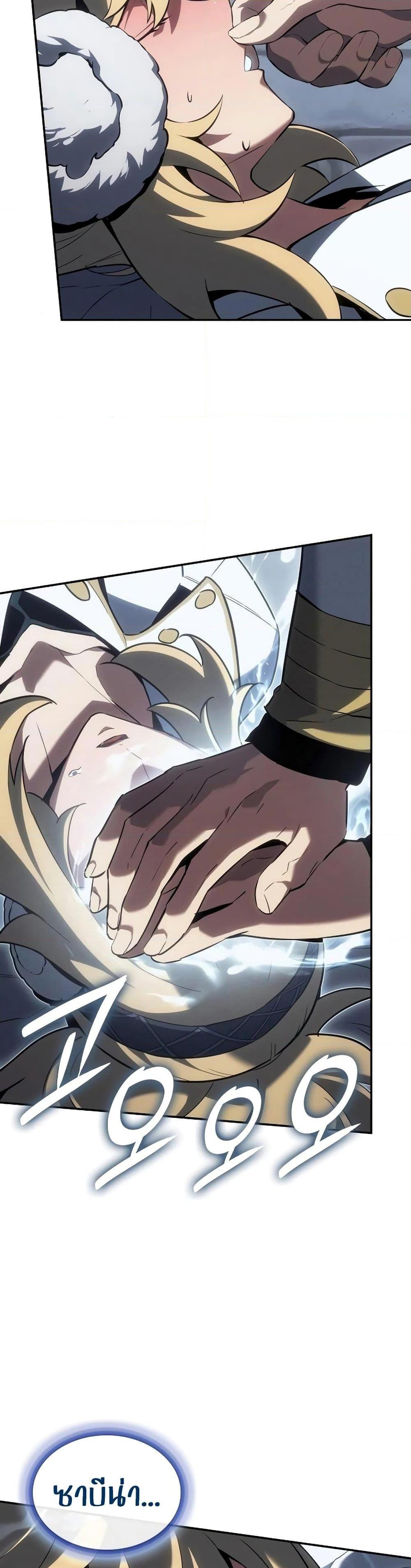 Ice Lord เจ้าตำหนักเหมันต์ ตอนที่ 20 แปลไทย