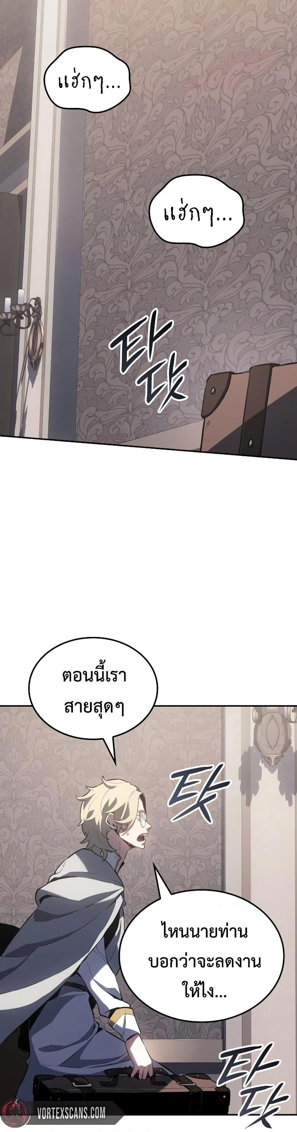 Ice Lord เจ้าตำหนักเหมันต์ ตอนที่ 20 แปลไทย