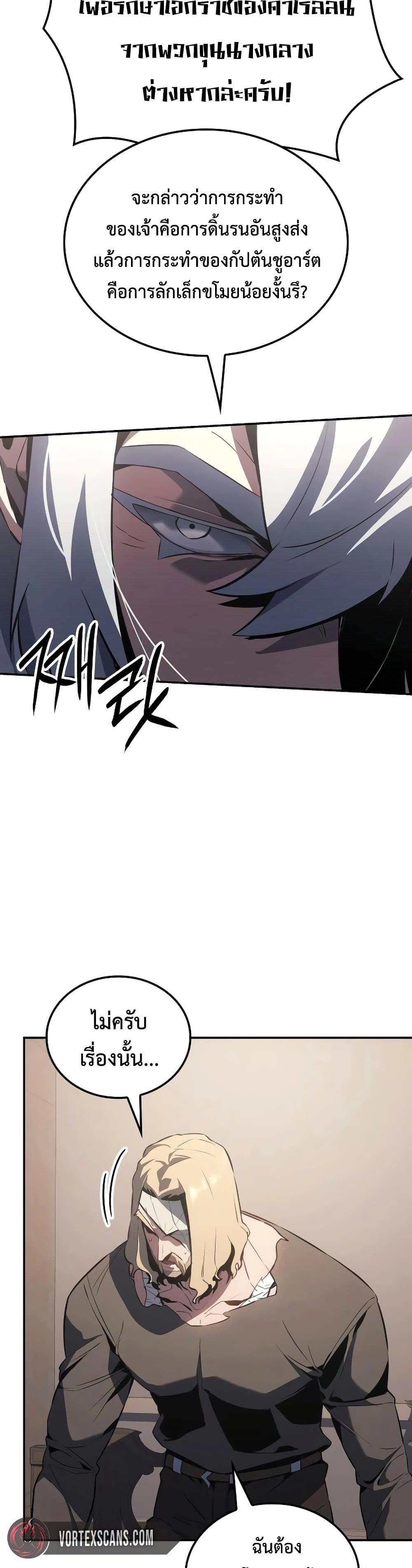 Ice Lord เจ้าตำหนักเหมันต์ ตอนที่ 20 แปลไทย