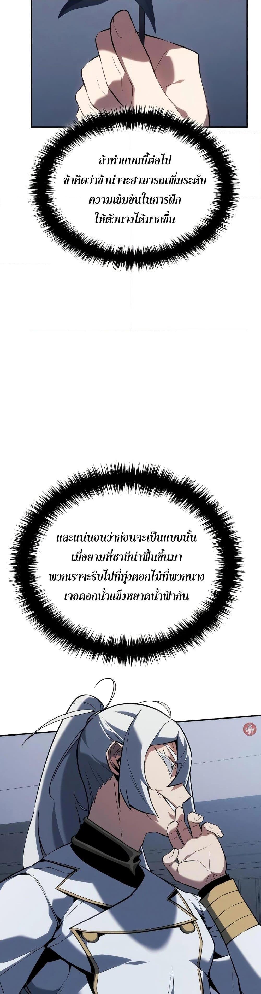 Ice Lord เจ้าตำหนักเหมันต์ ตอนที่ 20 แปลไทย