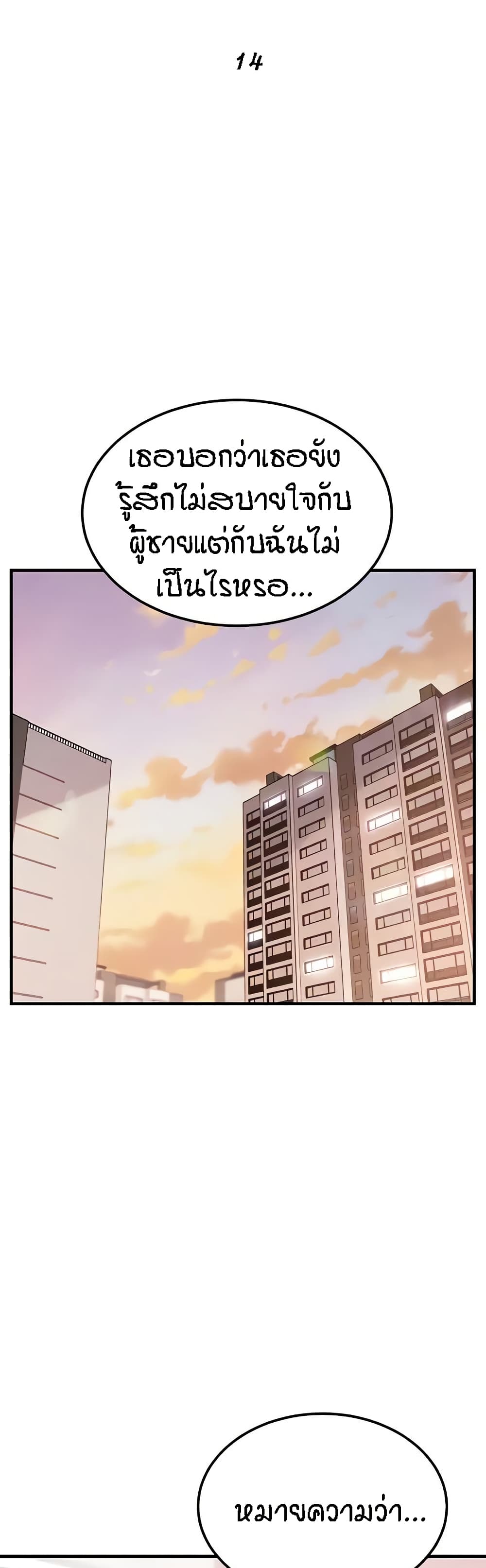 Kangcheol's Bosses - ตอนที่ 14