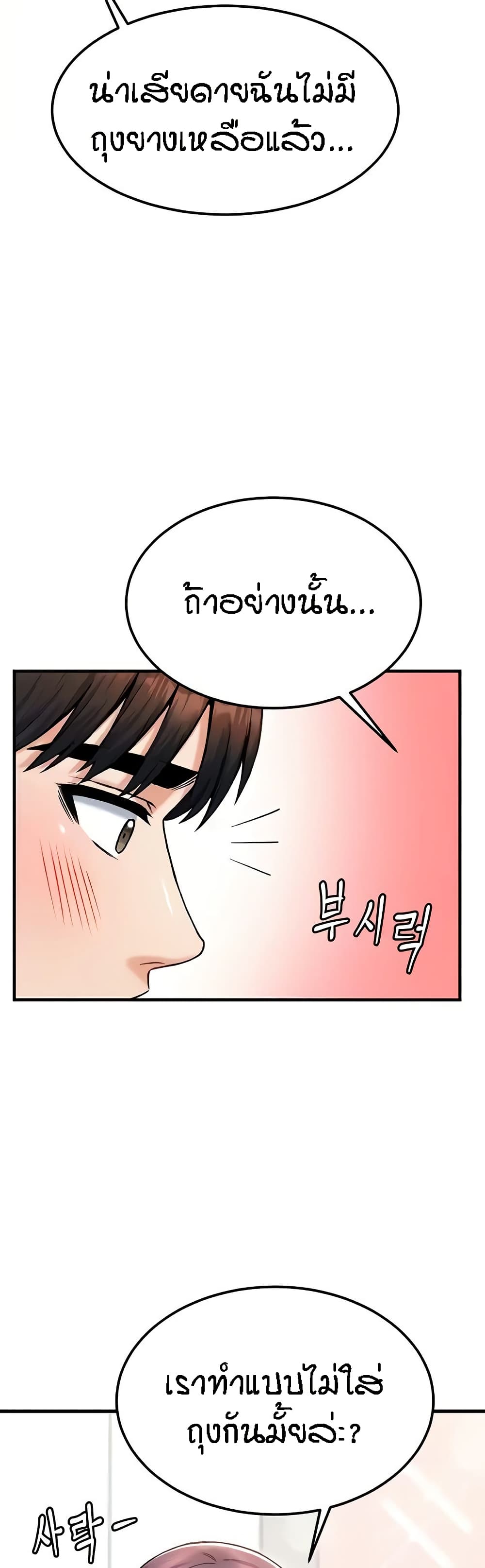 Kangcheol's Bosses - ตอนที่ 14