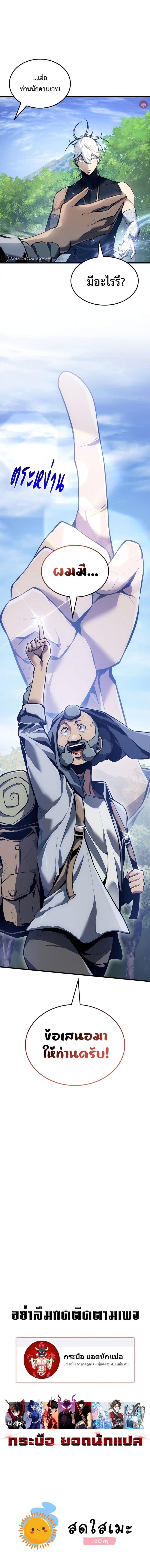 Ice Lord เจ้าตำหนักเหมันต์ ตอนที่ 5 แปลไทย