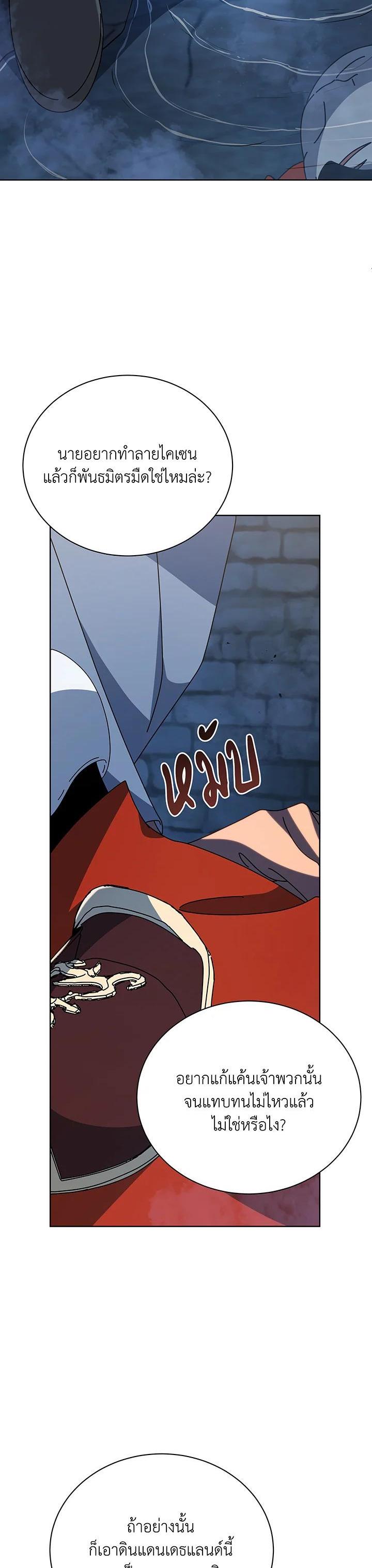 Necromancer Academy’s Genius Summoner ตอนที่ 114 แปลไทย