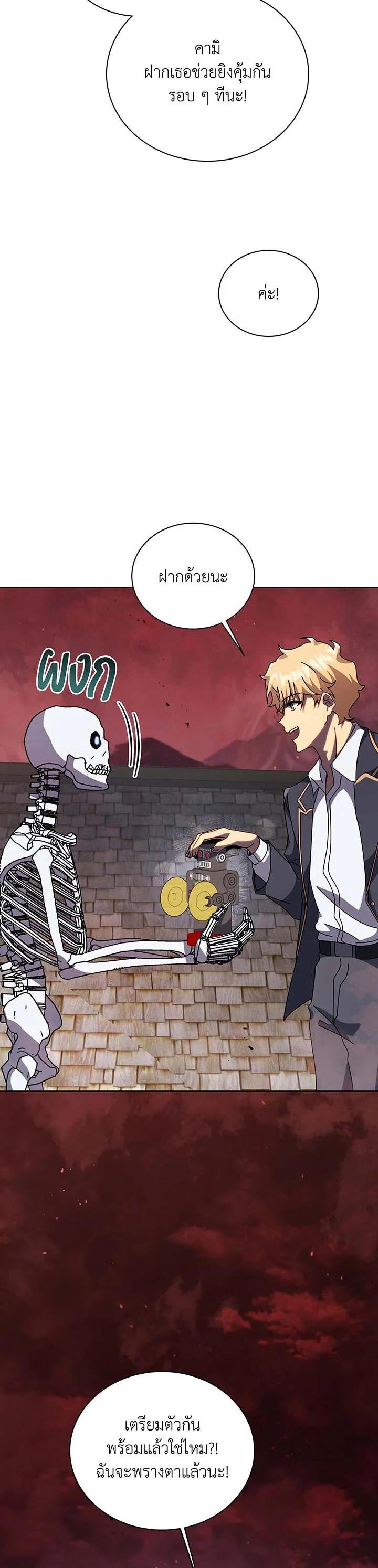 Necromancer Academy’s Genius Summoner ตอนที่ 114 แปลไทย