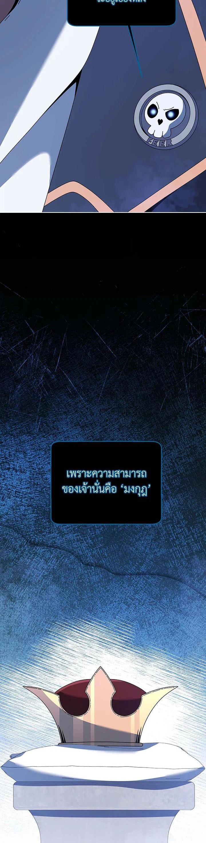 Necromancer Academy’s Genius Summoner ตอนที่ 114 แปลไทย