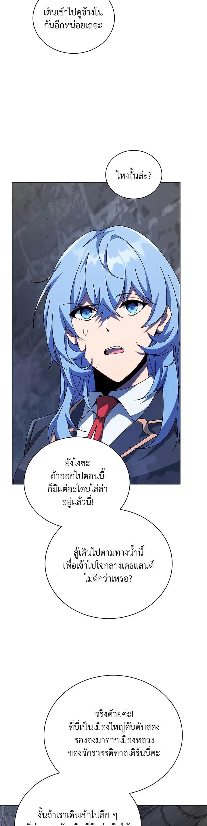 Necromancer Academy’s Genius Summoner ตอนที่ 114 แปลไทย