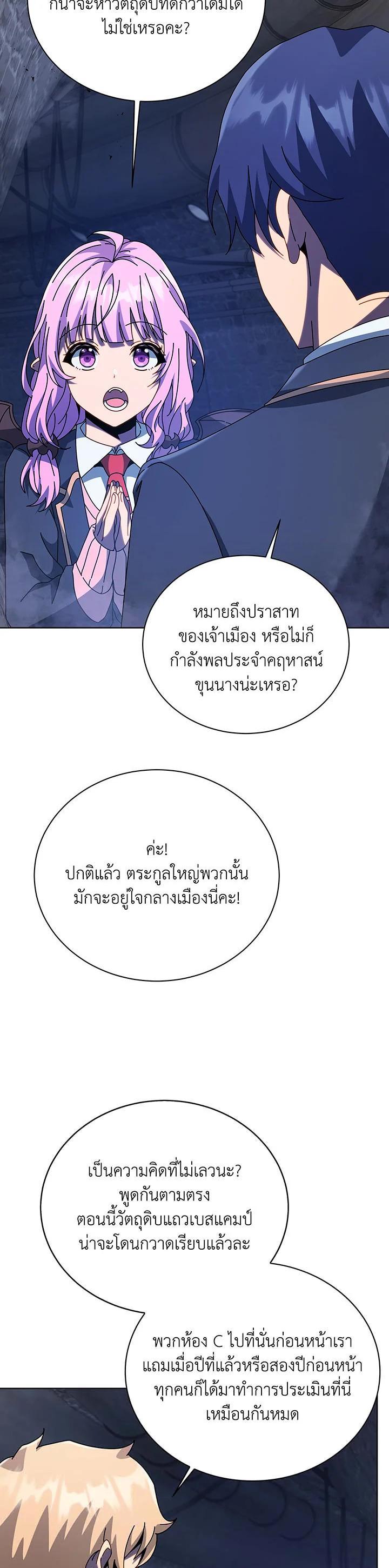 Necromancer Academy’s Genius Summoner ตอนที่ 114 แปลไทย