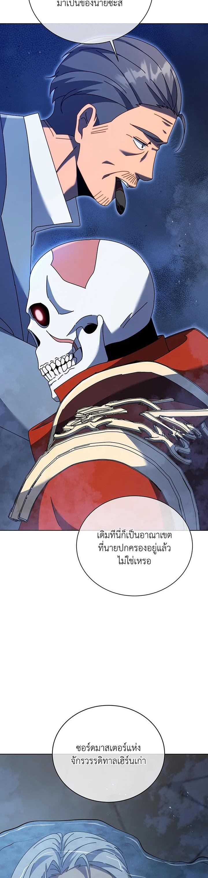 Necromancer Academy’s Genius Summoner ตอนที่ 114 แปลไทย