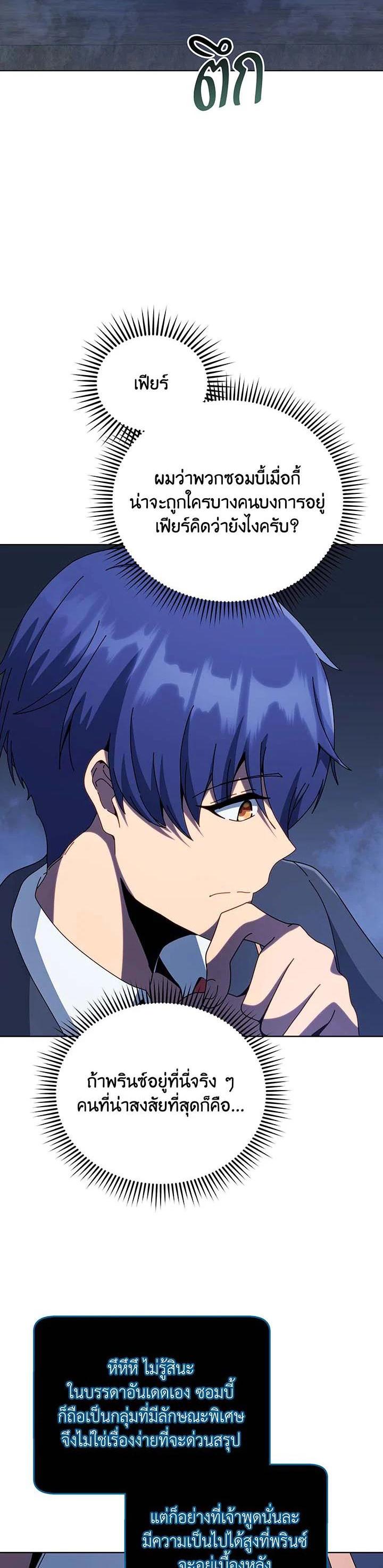 Necromancer Academy’s Genius Summoner ตอนที่ 114 แปลไทย