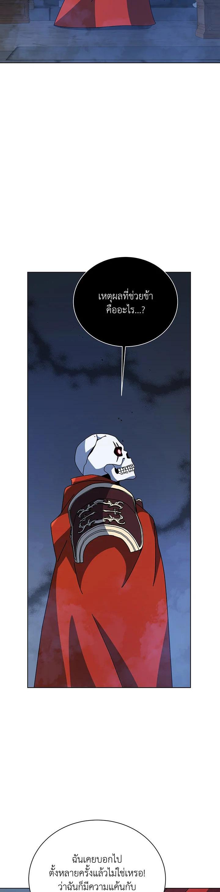 Necromancer Academy’s Genius Summoner ตอนที่ 114 แปลไทย