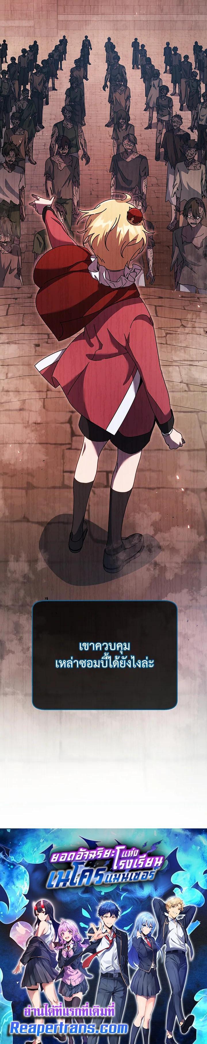 Necromancer Academy’s Genius Summoner ตอนที่ 114 แปลไทย