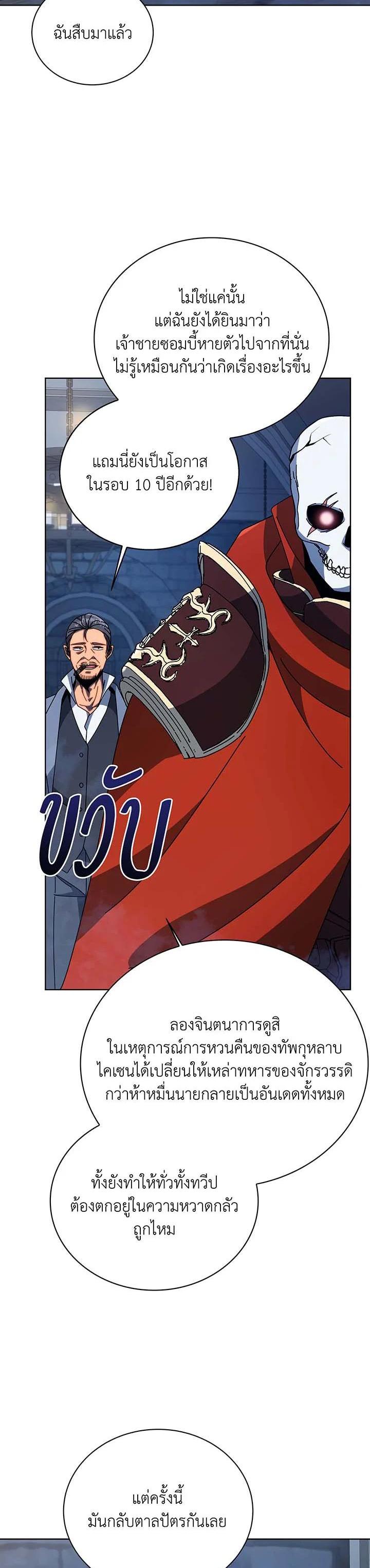 Necromancer Academy’s Genius Summoner ตอนที่ 114 แปลไทย