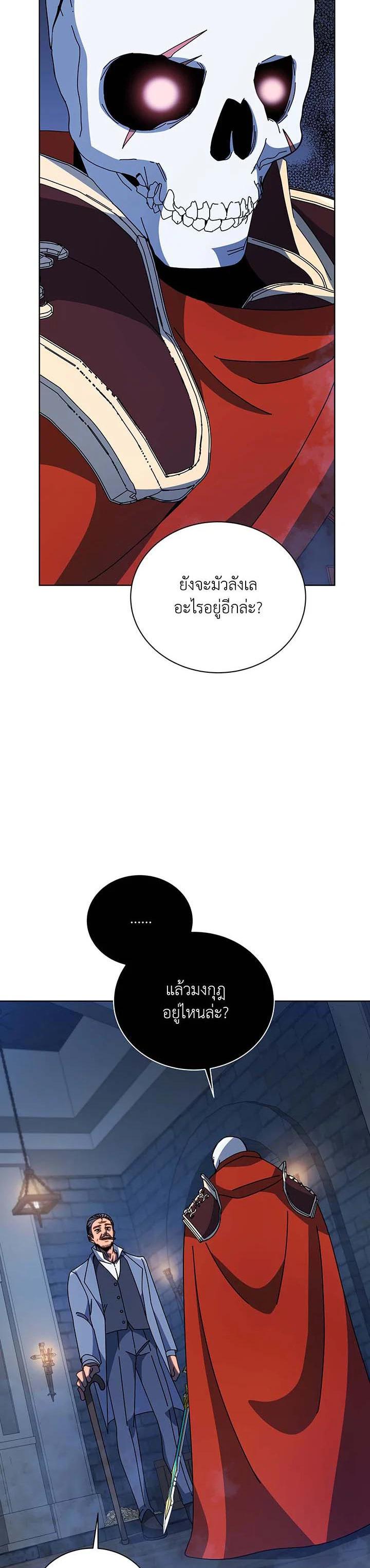 Necromancer Academy’s Genius Summoner ตอนที่ 114 แปลไทย