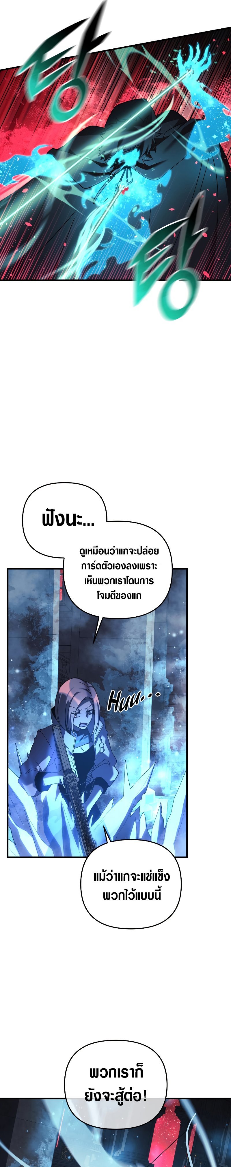 My Daughter is the Final Boss ตอนที่ 52 แปลไทย