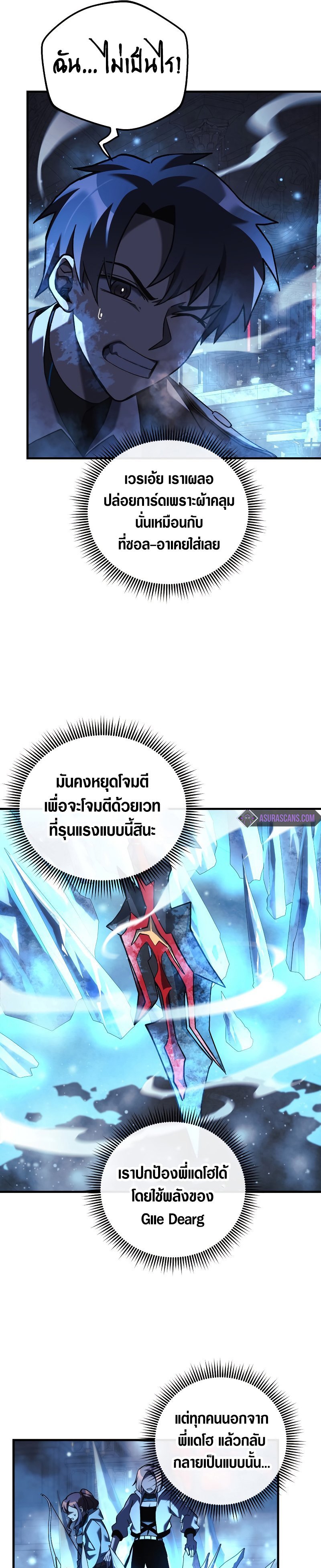 My Daughter is the Final Boss ตอนที่ 52 แปลไทย