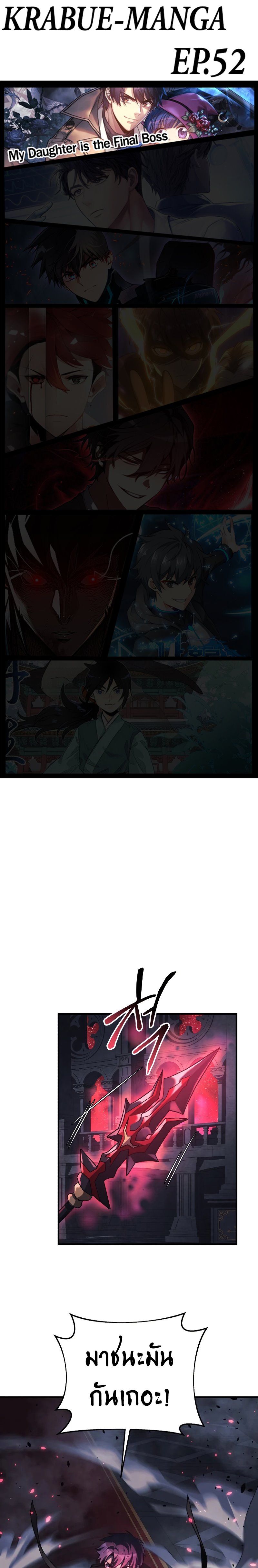 My Daughter is the Final Boss ตอนที่ 52 แปลไทย