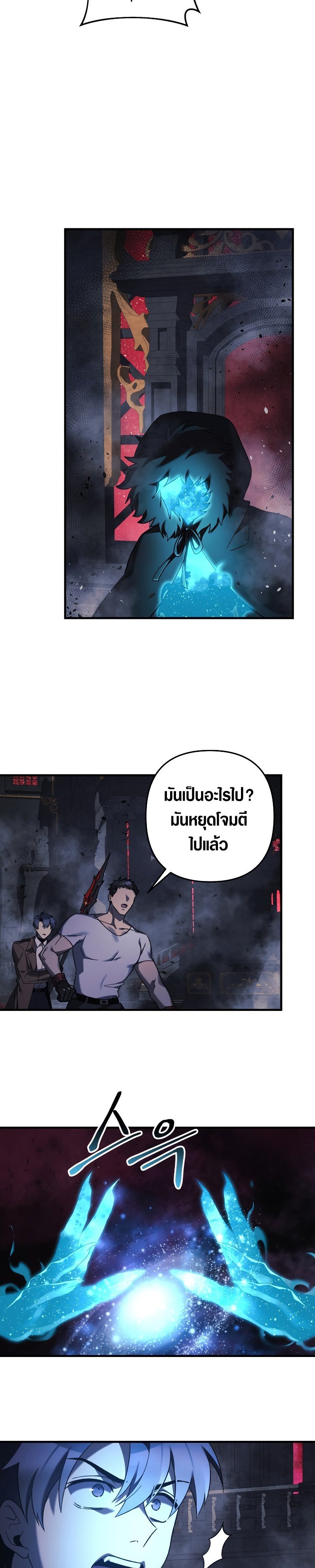 My Daughter is the Final Boss ตอนที่ 52 แปลไทย