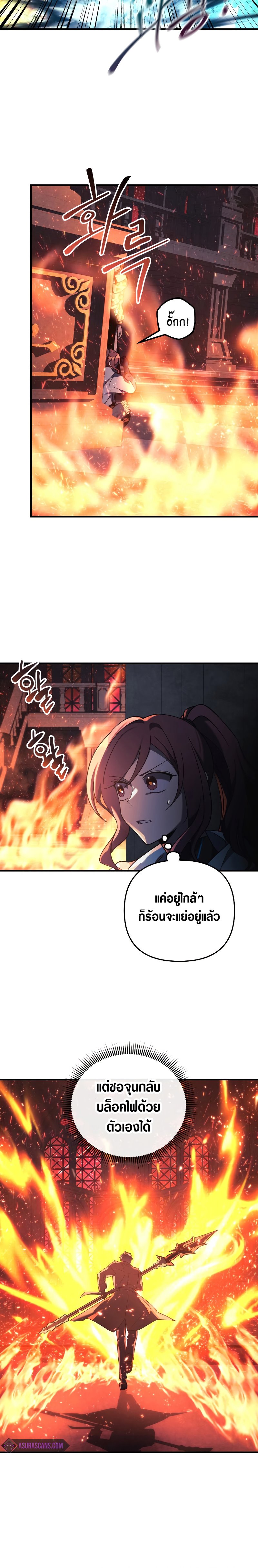 My Daughter is the Final Boss ตอนที่ 52 แปลไทย