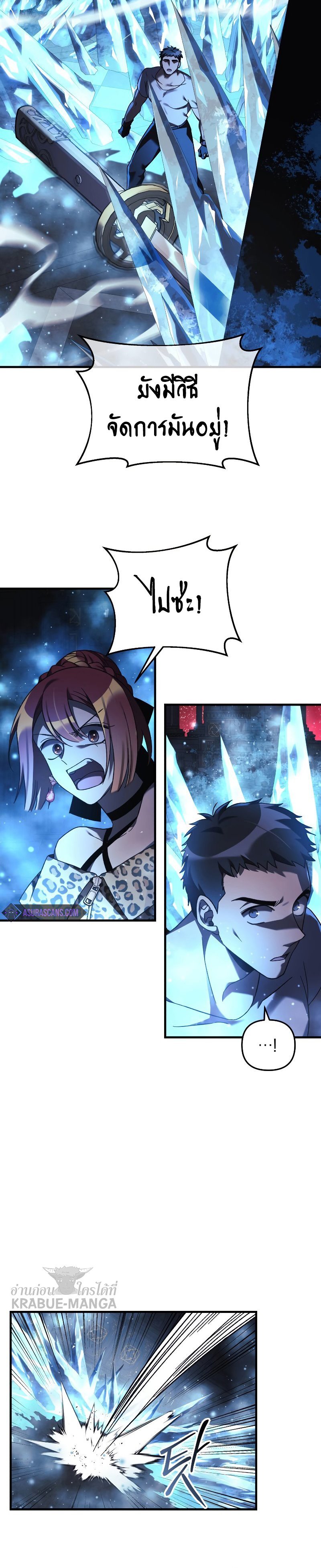 My Daughter is the Final Boss ตอนที่ 52 แปลไทย