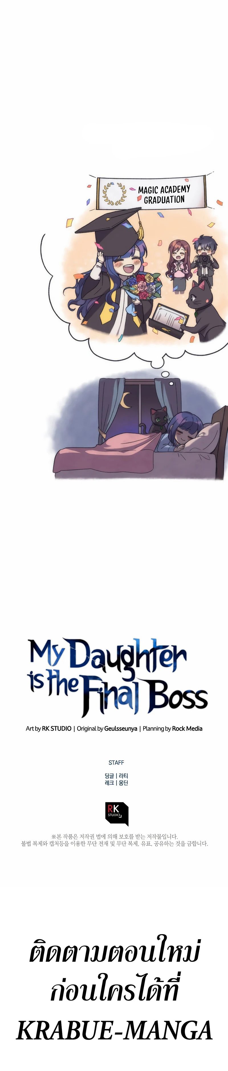 My Daughter is the Final Boss ตอนที่ 52 แปลไทย