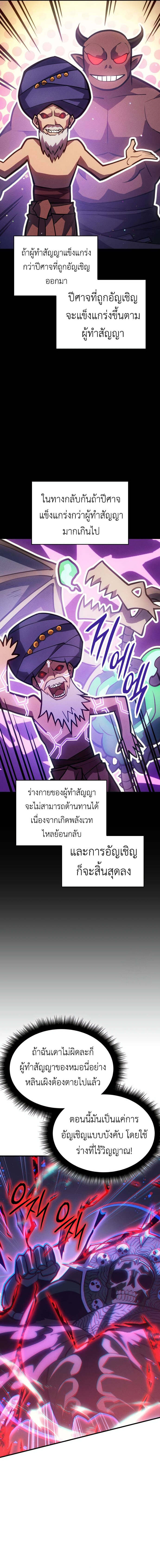 Regressing With the King’s Power ตอนที่ 64 แปลไทย