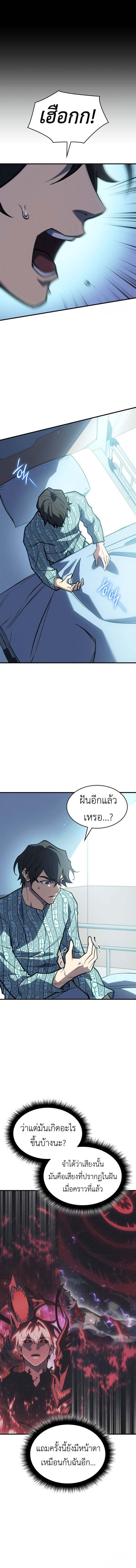 Regressing With the King’s Power ตอนที่ 64 แปลไทย