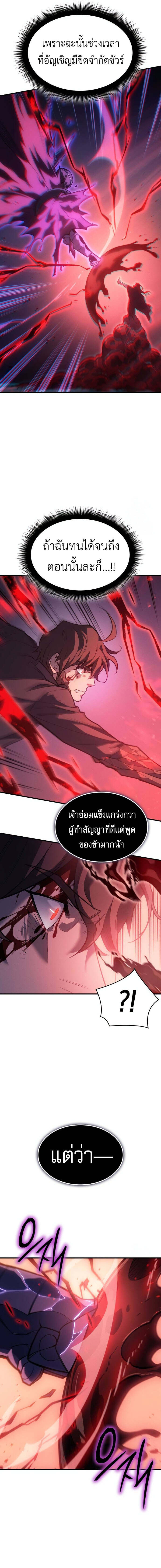 Regressing With the King’s Power ตอนที่ 64 แปลไทย