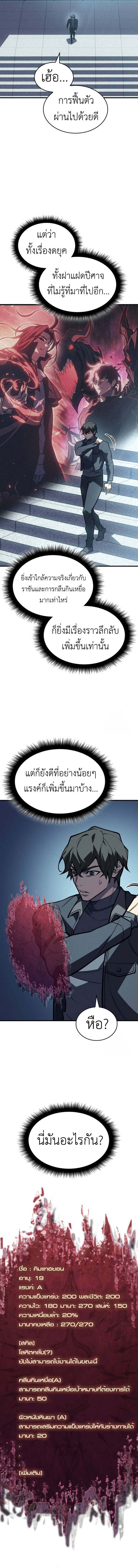 Regressing With the King’s Power ตอนที่ 64 แปลไทย