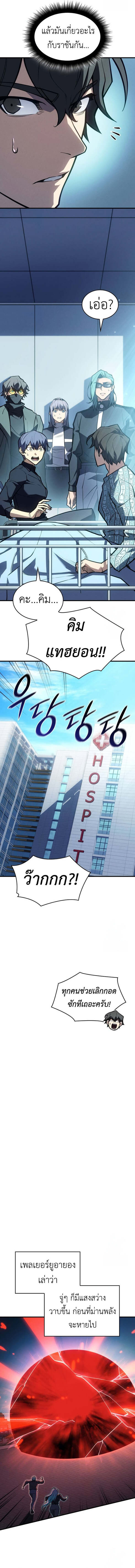 Regressing With the King’s Power ตอนที่ 64 แปลไทย