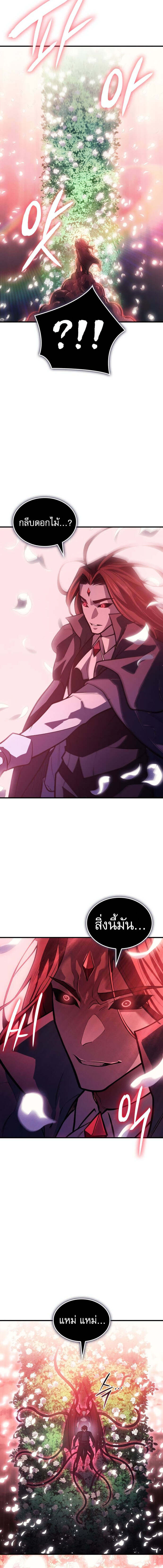 Regressing With the King’s Power ตอนที่ 64 แปลไทย