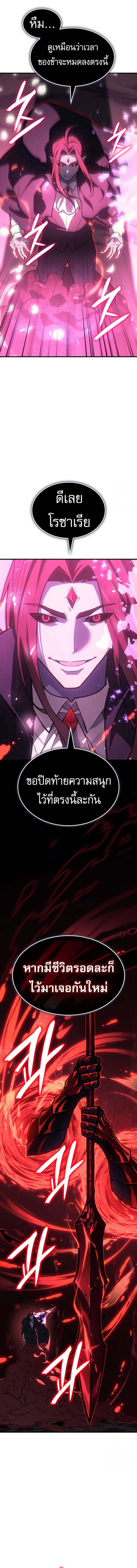 Regressing With the King’s Power ตอนที่ 64 แปลไทย
