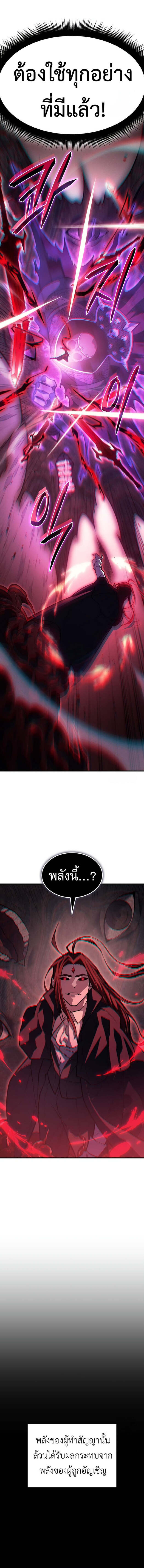 Regressing With the King’s Power ตอนที่ 64 แปลไทย