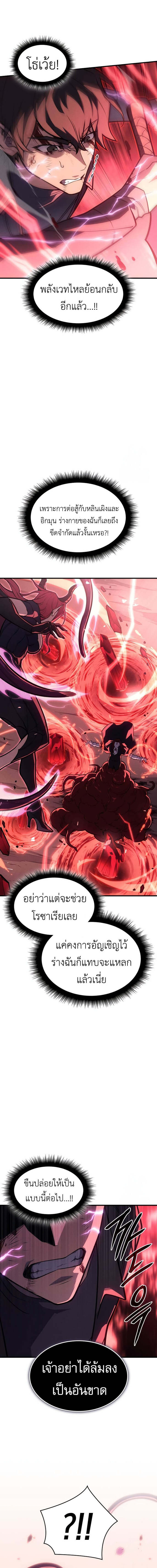 Regressing With the King’s Power ตอนที่ 64 แปลไทย