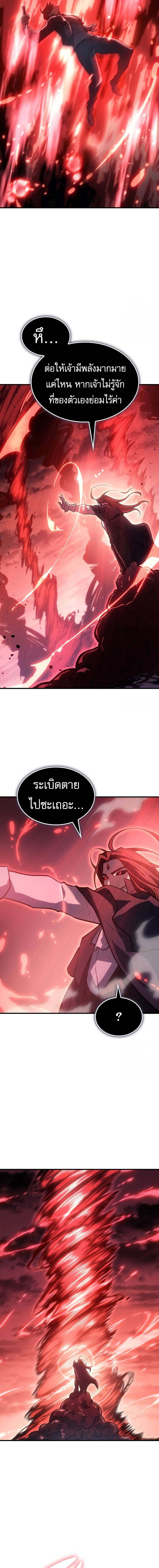 Regressing With the King’s Power ตอนที่ 64 แปลไทย